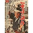 宮本武蔵 一乗寺の決斗 [DVD]