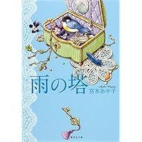 白い薔薇の淵まで (集英社文庫) | 中山 可穂 |本 | 通販 | Amazon