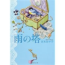 【宮木あや子、ヒグチユウコ直筆サイン本】「喉の奥なら傷ついてもばれない」 宮木あや子、ヒグチユウコ直筆サイン本】「喉の奥なら傷ついてもばれ