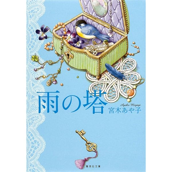 白い薔薇の淵まで (集英社文庫) | 中山 可穂 |本 | 通販 | Amazon