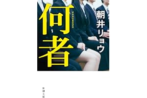 何者