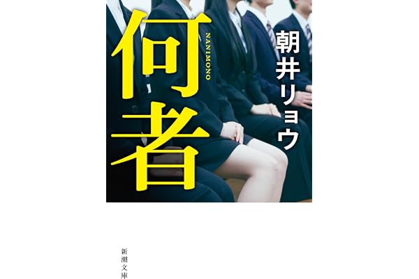 何者