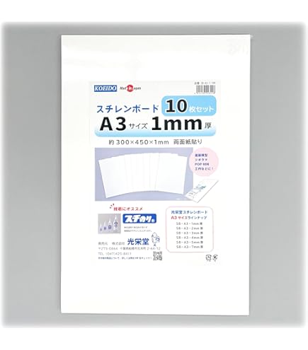 Amazon.co.jp: 光栄堂 スチレンボード A3サイズパック 2㎜厚 10