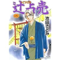 グランマの憂鬱(19) (ジュールコミックス) | 高口里純 |本 | 通販 | Amazon