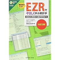 基本医学統計学: EBM・医学研究・SASへの応用 基本医学統計学: EBM・医学研究・SASへの応用 | 縣 俊彦 |本