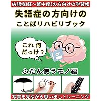 失語症の訓練教材 第2版 140の教材と活用法 | 鈴木 勉, 綿森 淑子 |本