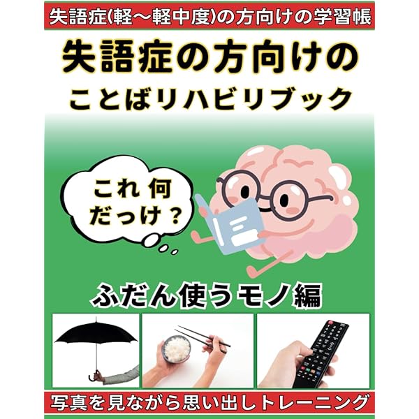 重度失語症の言語訓練―その深さと広がり | 鈴木 勉 |本 | 通販 | Amazon