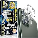 iPhone 11 Pro カメラカバー iPhone 11 Pro Max レンズフィルム 日本製素材旭硝子製 硬度9H 指紋防止 飛散防止キズ防止 防塵 ガラス 気泡防止 iPhone 11 Pro / 11 Pro Max カメラフィルム【2枚