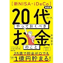 入社3年目までに知っておくと10倍差がつくお金の教科書/中村芳子 入社3年目までに知っておくと10倍差がつくお金の教科書/中村
