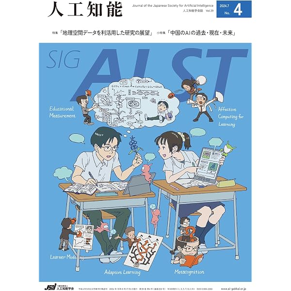 Amazon.co.jp: 人工知能 Vol.40 No.2 (2025年3月号) : 人工知能学会: 本