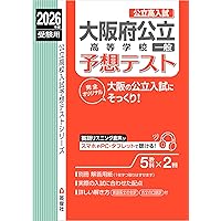 東大谷高等学校 2026年度受験用 (高校別入試対策シリーズ 209) | 英俊