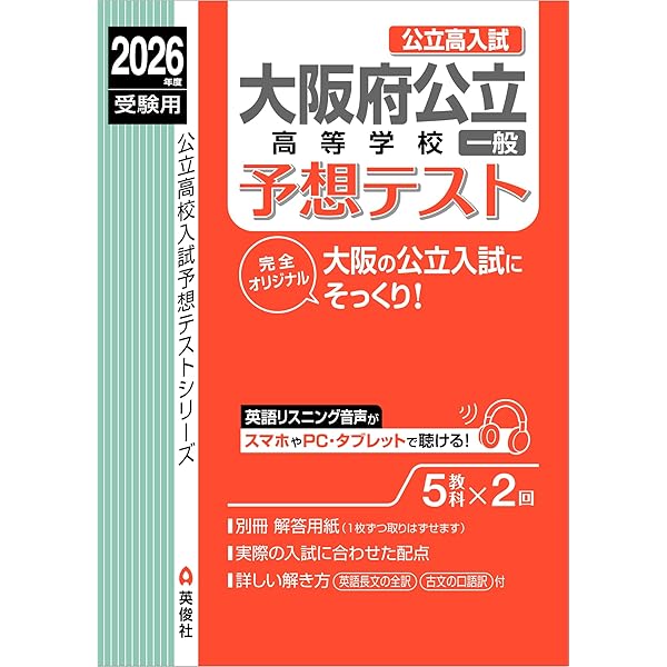 大阪学芸高校赤本 2025年度 過去問 令和7年度 受験用 問題用紙 2017年