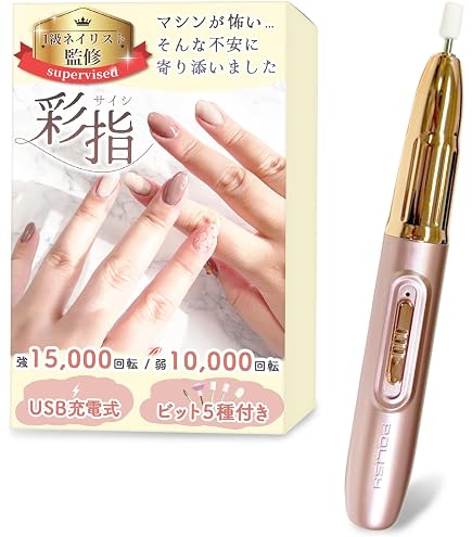Amazon.co.jp: 充電式コードレス ハイトルクネイルマシン Riki