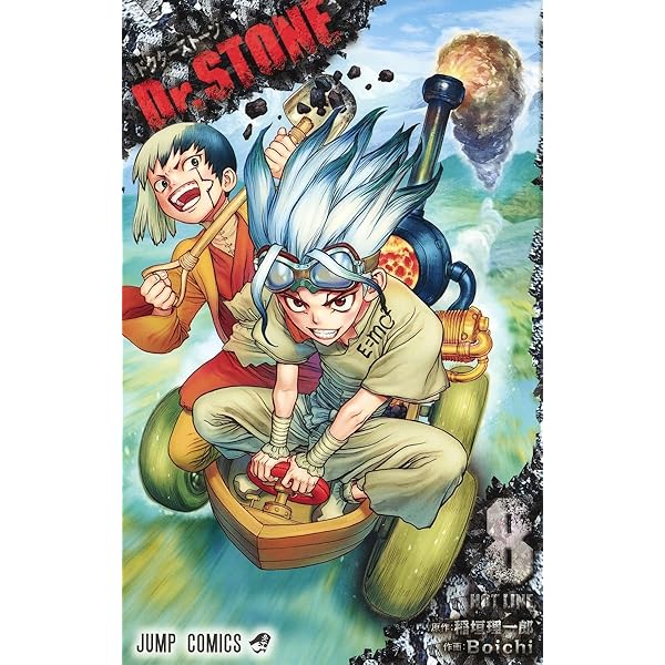 Dr.STONE 10 (ジャンプコミックス) | Boichi, 稲垣 理一郎 |本 | 通販