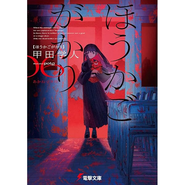 Amazon.co.jp: ほうかごがかり(1) (角川コミックス・エース) : メイジ