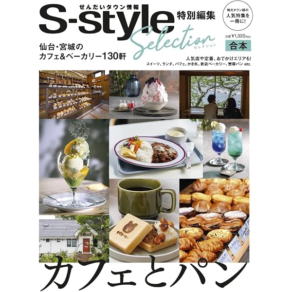 せんだいタウン情報S-style 2026年6月号 | S-style編集部 |本 | 通販