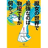 死神に嫁ぐ日vii シルフコミックス 椿 カヲリ 本 通販 Amazon