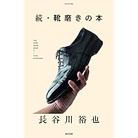 製靴本　靴作り　教科書　フランス製 紳士靴の教科書 | スタジオタッククリエイティブ, スタジオ