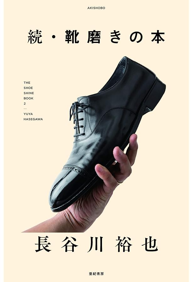紳士靴を仕立てる (Professional Series) | 三澤則行(MISAWA