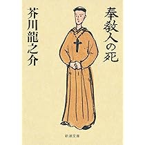 Amazon.co.jp: 侏儒の言葉・西方の人 (新潮文庫) : 芥川 龍之介: 本