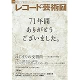 レコード芸術 2023年7月号 (2023-06-20) [雑誌]