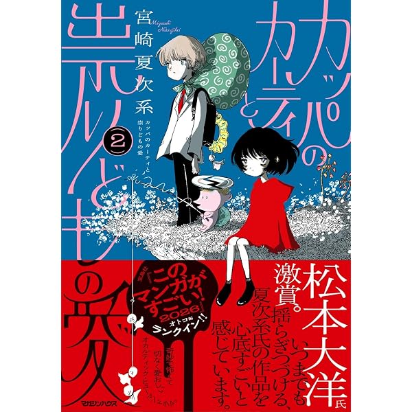 あなたはブンちゃんの恋(5) (モーニングKC) | 宮崎 夏次系 |本 | 通販