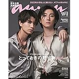 anan(アンアン)2023/11/22号 No.2373[とっておきの贈り物Best／京本大我＆髙地優吾]