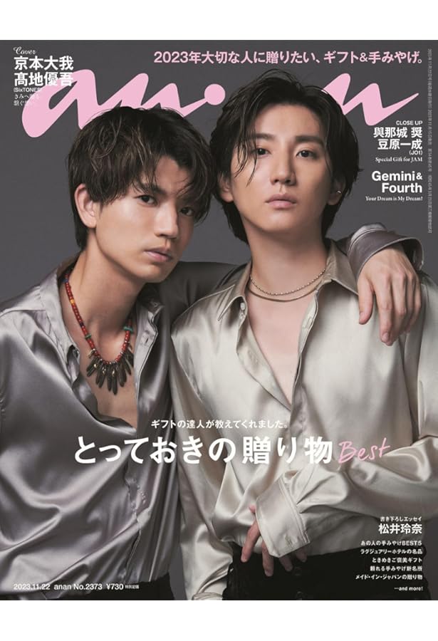 CanCam(キャンキャン) 2023年10月号 特別版【表紙:髙地優吾&京本大我