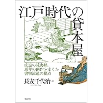 古書　小説　江戸時代 現代語訳・江戸の伝奇小説〈1〉復讐奇談安積沼、桜姫全伝曙草紙