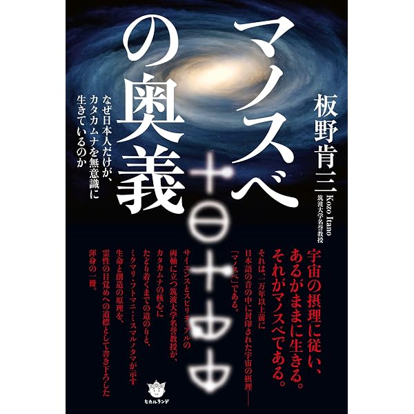 Amazon.co.jp: 大人のためのカタカムナ音読法 - 日本語能力向上で人生