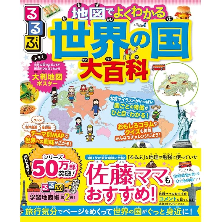 Amazon.co.jp: 楽しく学ぶ 小学生の地図帳【2025年版】 : 帝国書院編集