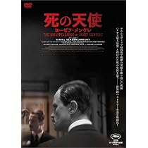 Amazon.co.jp: 死の天使 ヨーゼフ・メンゲレ [DVD] : アウグスト