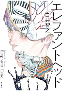 Amazon.co.jp: 名探偵のいけにえ: 人民教会殺人事件 : 白井 智之: 本