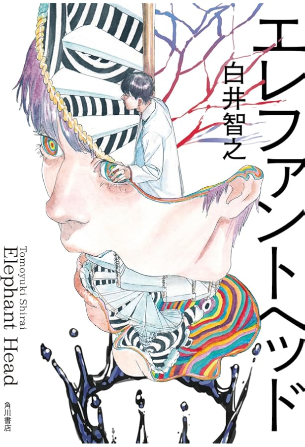 白井智之 名探偵のはらわた ぼくは化け物きみは怪物 特典付 サイン本 Amazon.co.jp: 名探偵のはらわた : 白井 智之: 本