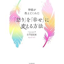 強運を引き寄せる! “神様チャネリング