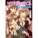 マリア様がみてる 24 仮面のアクトレス (コバルト文庫)