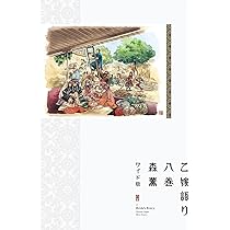 Amazon.co.jp: 乙嫁語り 7 (青騎士コミックス) : 森 薫: 本