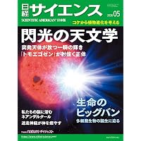 日経サイエンス2026年4月号【特集：幸福とは何か／東日本大震災から15