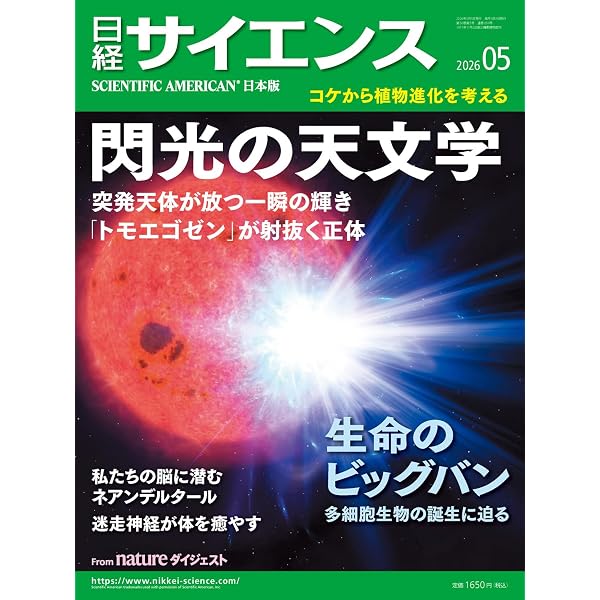 日経サイエンス2026年4月号【特集：幸福とは何か／東日本大震災から15