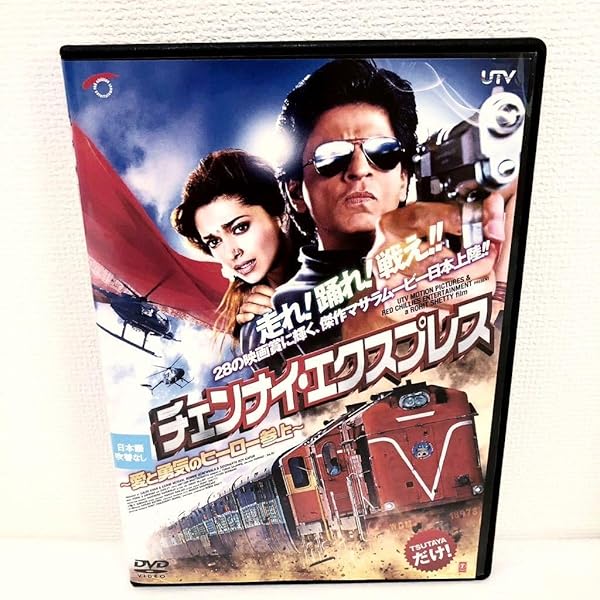 チェンナイ・エクスプレス～愛と勇気のヒーロー参上～('13インド)/DVD