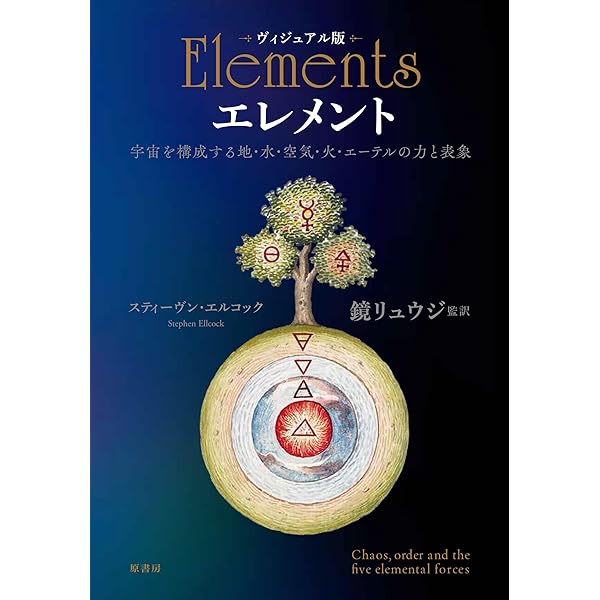 詳解 月の占星術技法大全～基礎から実践まで～ 詳解 月の占星術技法大全〜基礎から実践まで〜 | 神谷 充彦 |本 | 通販