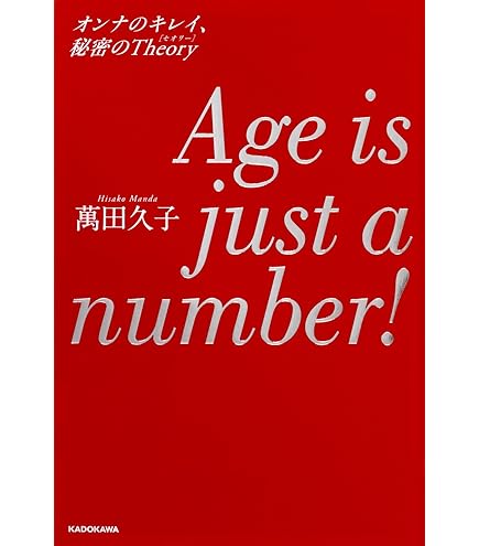 Amazon.co.jp: 萬田久子さん直筆サイン入り本 オンナのキレイ、秘密の  