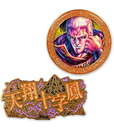 Amazon | 北斗の拳 ゴルフマーカー ライセンス商品 マグネット式