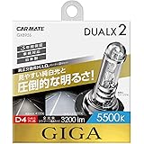 カーメイト(CARMATE) 車用 HID ヘッドライト GIGA デュアルクス2 純正交換 D4R / D4S 共通 5500K 3200lm 車検対応 GXB955