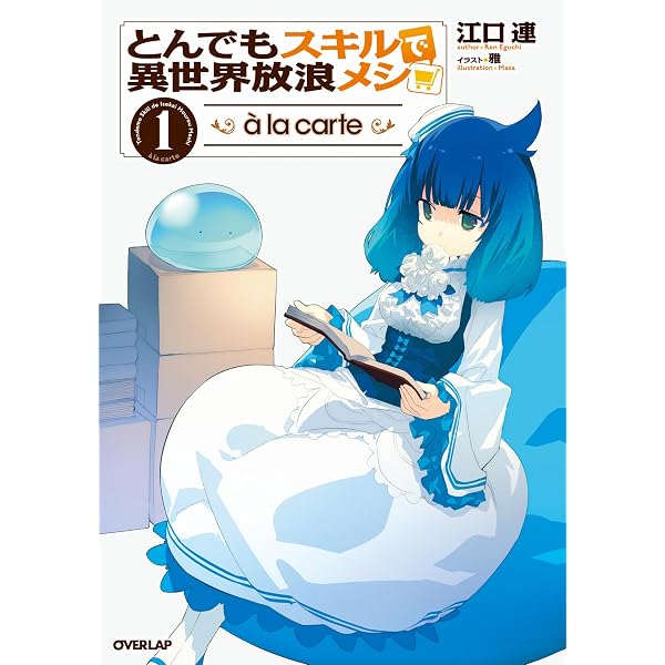 Amazon.co.jp: とんでもスキルで異世界放浪メシ 1 豚の生姜焼き×伝説の