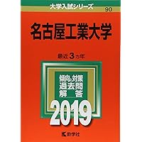 名古屋工業大学 名古屋市立大学 名城大学 南山大学 金城学院 名古屋学院 赤本 61jDS-cfGLL._AC_UL210_SR210,