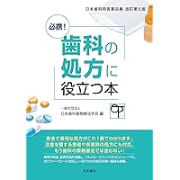 歯科におけるくすりの使い方　歯科　本　参考書 Amazon.co.jp: 歯科におけるくすりの使い方 : 金子明寛: 本