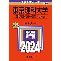 【中古】 大学入試完対　東京大学．理科 9b331bb4-d463-4e58-b561-