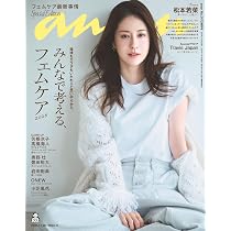 anan(アンアン)2025/11/26号 No.2472増刊 スペシャルエディション