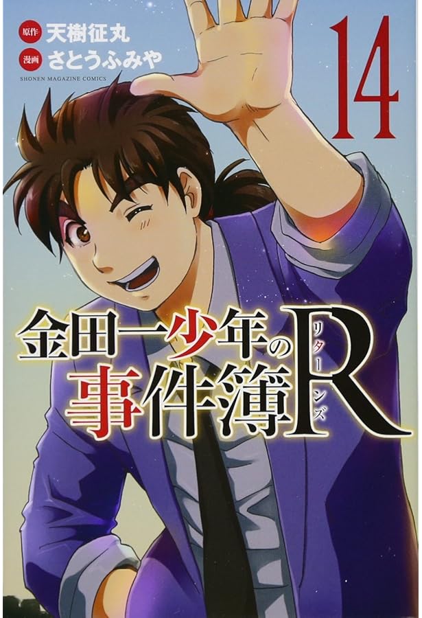 金田一少年の事件簿R(6) (少年マガジンコミックス) | さとう ふみや